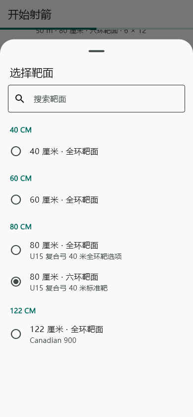 Chinese NockPath target face selector
